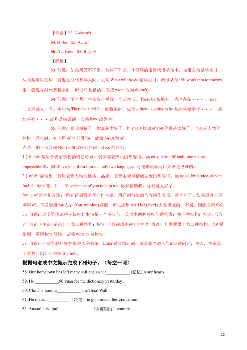 2018年黑龙江省绥化市初中毕业学业考试英语试题（解析版）_中考真题_3.英语中考真题2015-2024年_2018年全国中考YINGYU209份