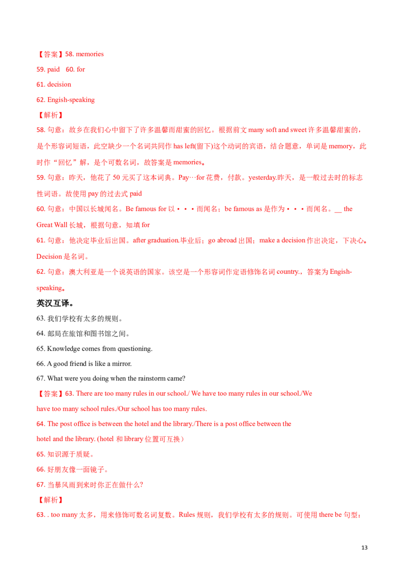 2018年黑龙江省绥化市初中毕业学业考试英语试题（解析版）_中考真题_3.英语中考真题2015-2024年_2018年全国中考YINGYU209份