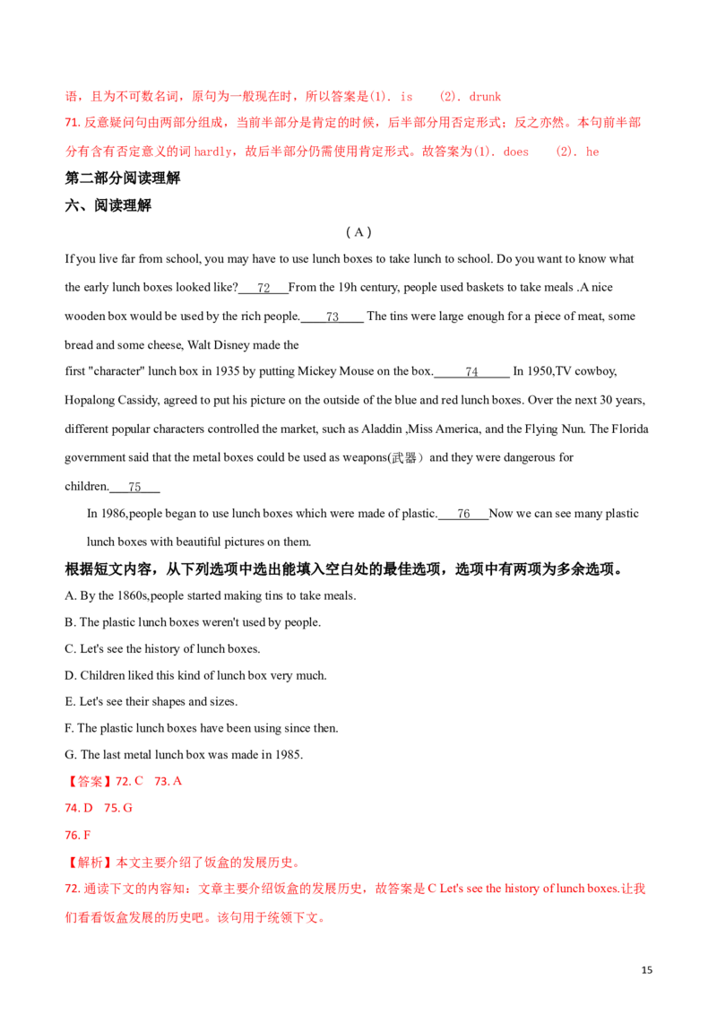 2018年黑龙江省绥化市初中毕业学业考试英语试题（解析版）_中考真题_3.英语中考真题2015-2024年_2018年全国中考YINGYU209份