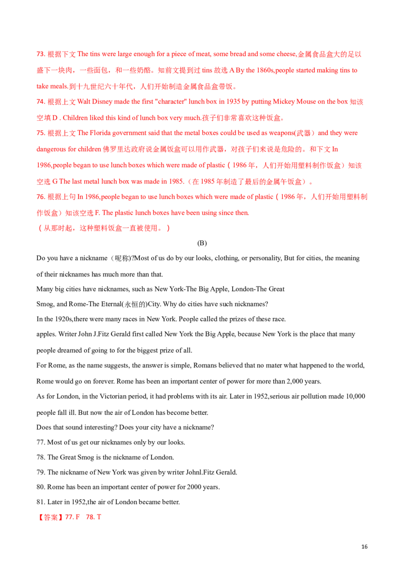 2018年黑龙江省绥化市初中毕业学业考试英语试题（解析版）_中考真题_3.英语中考真题2015-2024年_2018年全国中考YINGYU209份