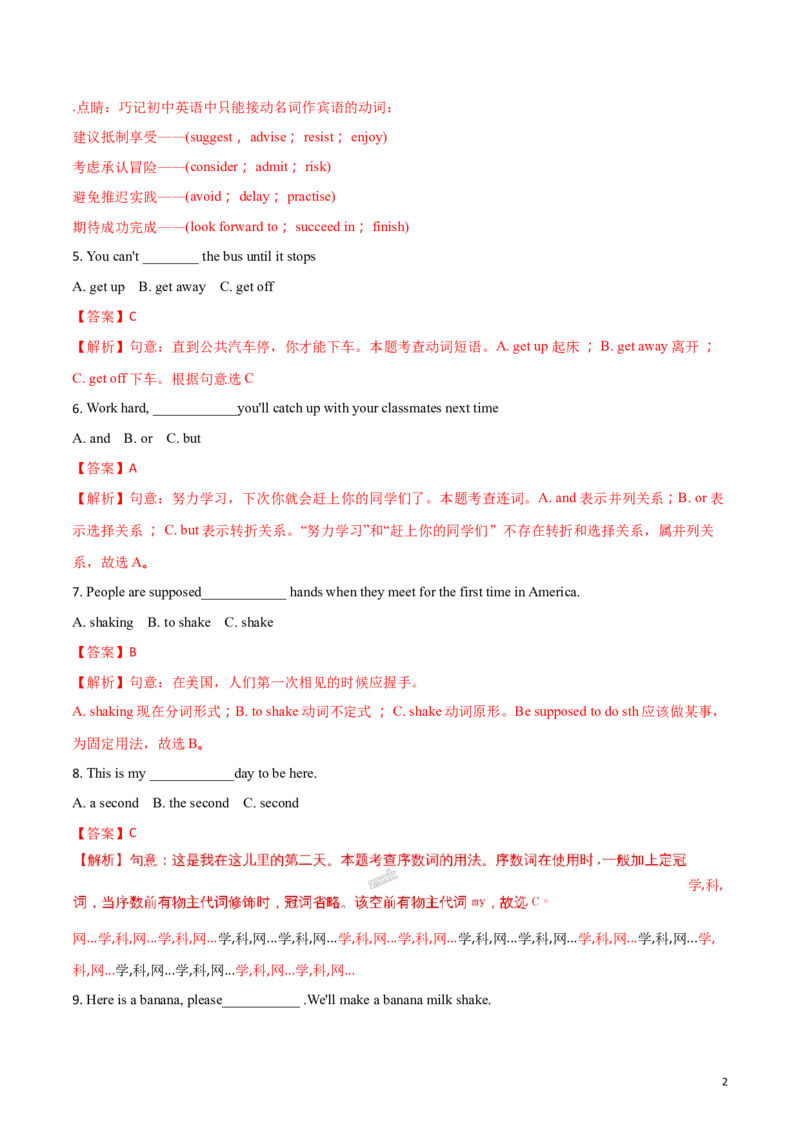 2018年黑龙江省绥化市初中毕业学业考试英语试题（解析版）_中考真题_3.英语中考真题2015-2024年_2018年全国中考YINGYU209份
