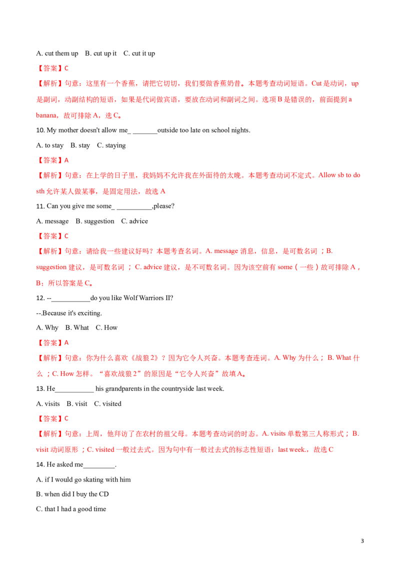 2018年黑龙江省绥化市初中毕业学业考试英语试题（解析版）_中考真题_3.英语中考真题2015-2024年_2018年全国中考YINGYU209份