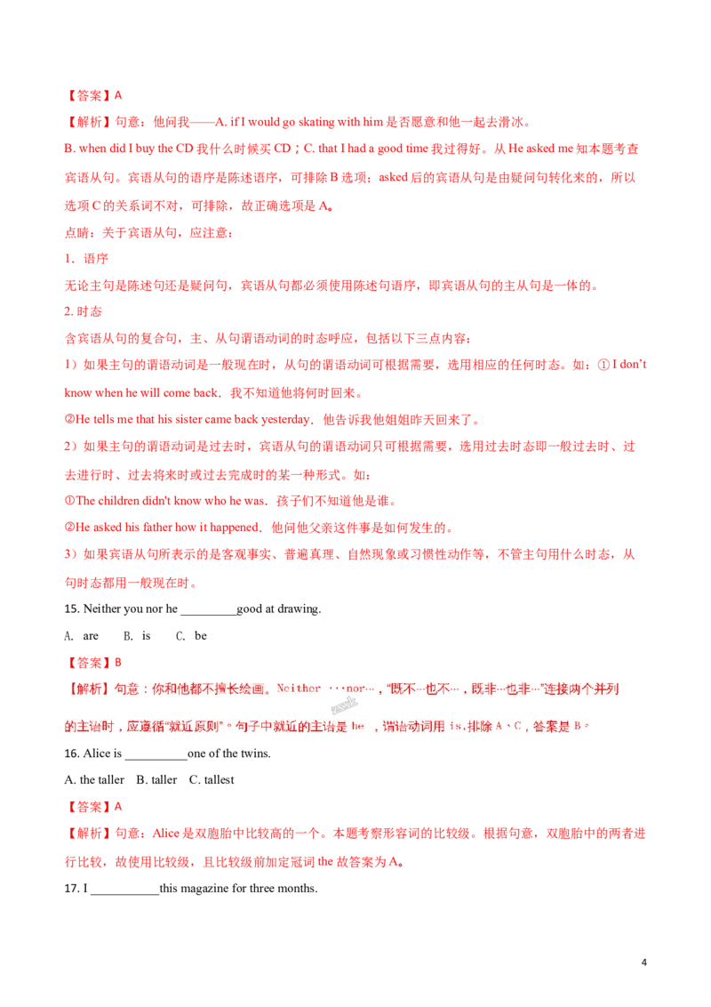 2018年黑龙江省绥化市初中毕业学业考试英语试题（解析版）_中考真题_3.英语中考真题2015-2024年_2018年全国中考YINGYU209份