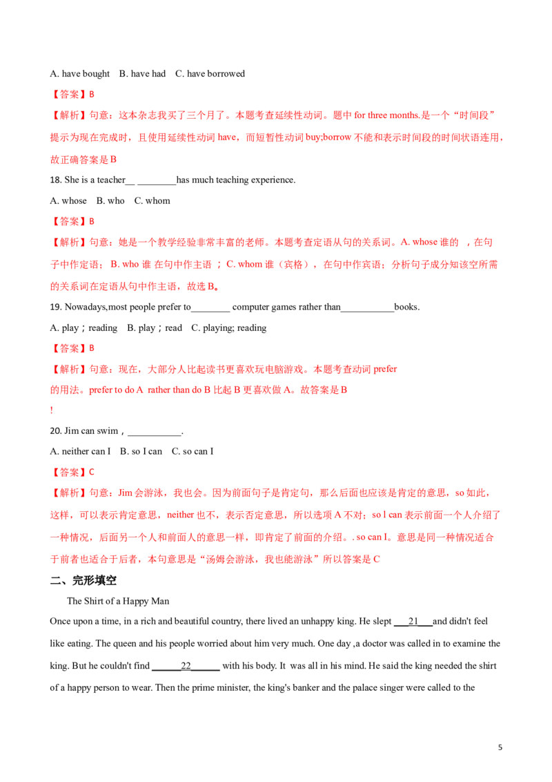 2018年黑龙江省绥化市初中毕业学业考试英语试题（解析版）_中考真题_3.英语中考真题2015-2024年_2018年全国中考YINGYU209份