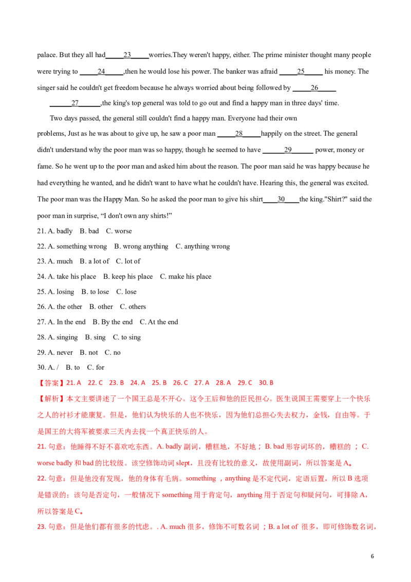 2018年黑龙江省绥化市初中毕业学业考试英语试题（解析版）_中考真题_3.英语中考真题2015-2024年_2018年全国中考YINGYU209份