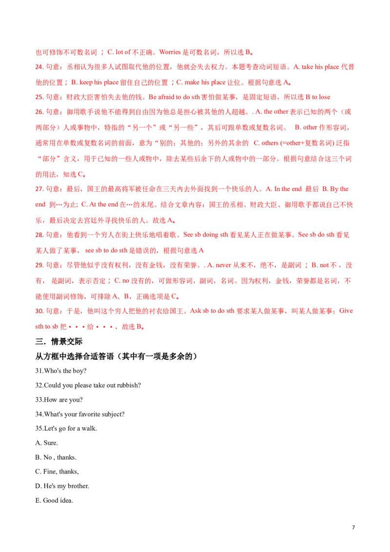 2018年黑龙江省绥化市初中毕业学业考试英语试题（解析版）_中考真题_3.英语中考真题2015-2024年_2018年全国中考YINGYU209份