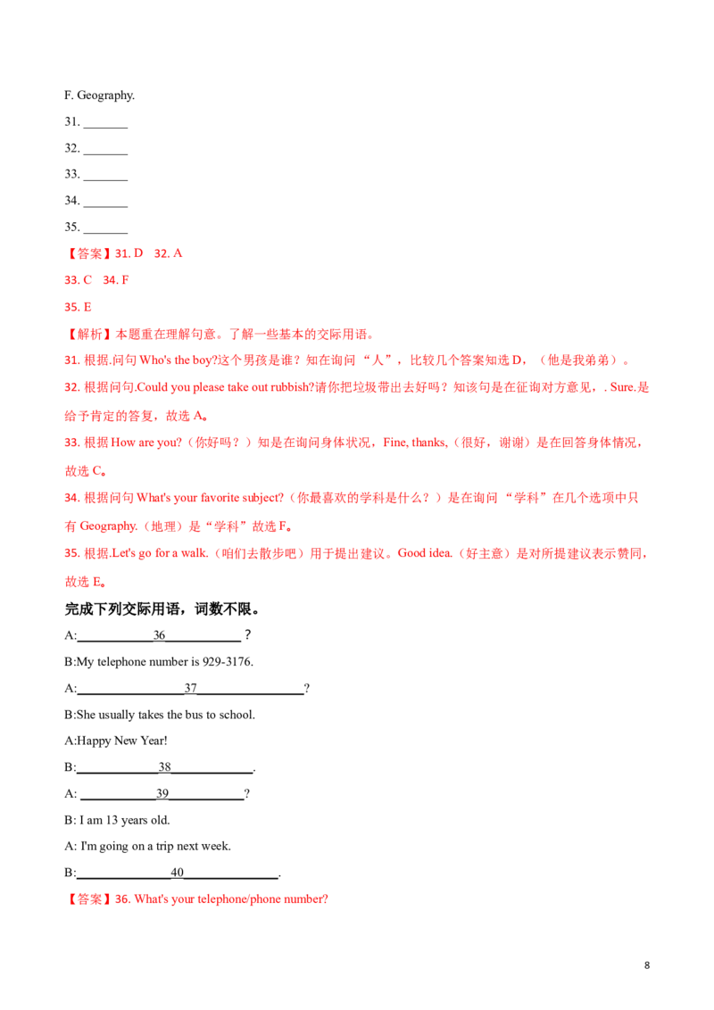 2018年黑龙江省绥化市初中毕业学业考试英语试题（解析版）_中考真题_3.英语中考真题2015-2024年_2018年全国中考YINGYU209份