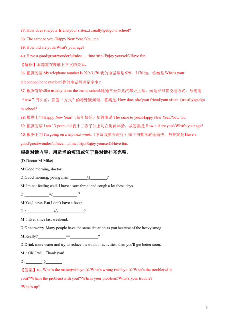 2018年黑龙江省绥化市初中毕业学业考试英语试题（解析版）_中考真题_3.英语中考真题2015-2024年_2018年全国中考YINGYU209份