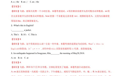 2018年黑龙江省绥化市初中毕业学业考试英语试题（解析版）_中考真题_3.英语中考真题2015-2024年_2018年全国中考YINGYU209份