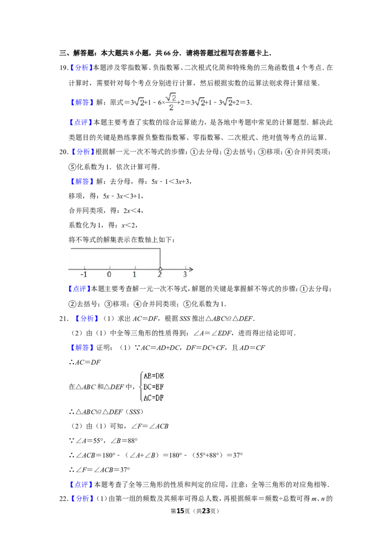 2018年广西桂林市中考数学试卷_中考真题_2.数学中考真题2015-2024年_地区卷_广西省_广西桂林数学11-22