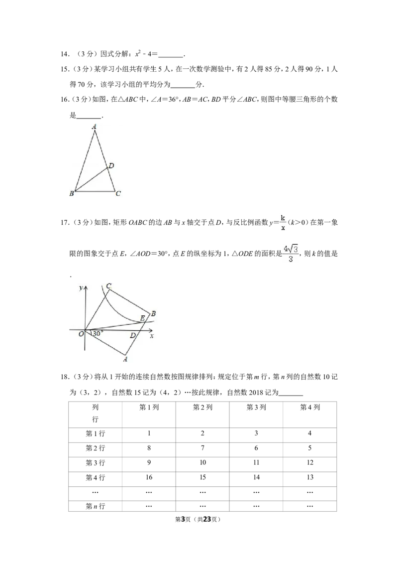 2018年广西桂林市中考数学试卷_中考真题_2.数学中考真题2015-2024年_地区卷_广西省_广西桂林数学11-22
