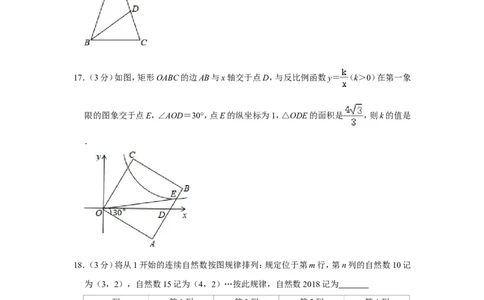 2018年广西桂林市中考数学试卷_中考真题_2.数学中考真题2015-2024年_地区卷_广西省_广西桂林数学11-22