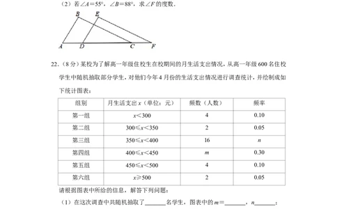 2018年广西桂林市中考数学试卷_中考真题_2.数学中考真题2015-2024年_地区卷_广西省_广西桂林数学11-22