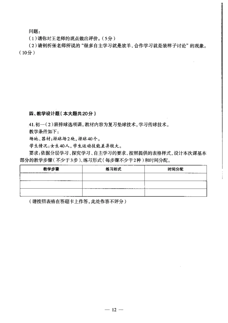 初中体育标准预测试卷题目6-10_4-教培资料-26年最新资料-同步更新_科一科二电子资料合集中小幼（笔记真题知识点汇总等）文件多，按需保存_各机构笔记合集（中小幼）推荐