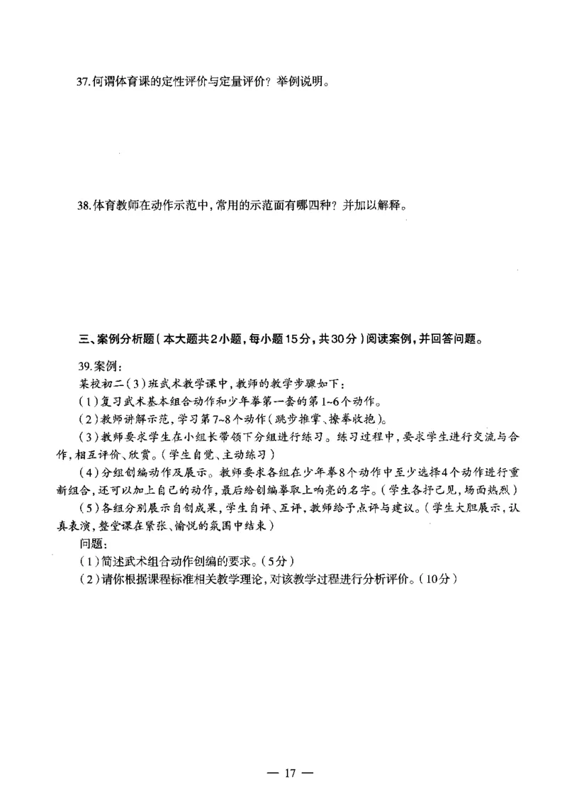 初中体育标准预测试卷题目6-10_4-教培资料-26年最新资料-同步更新_科一科二电子资料合集中小幼（笔记真题知识点汇总等）文件多，按需保存_各机构笔记合集（中小幼）推荐