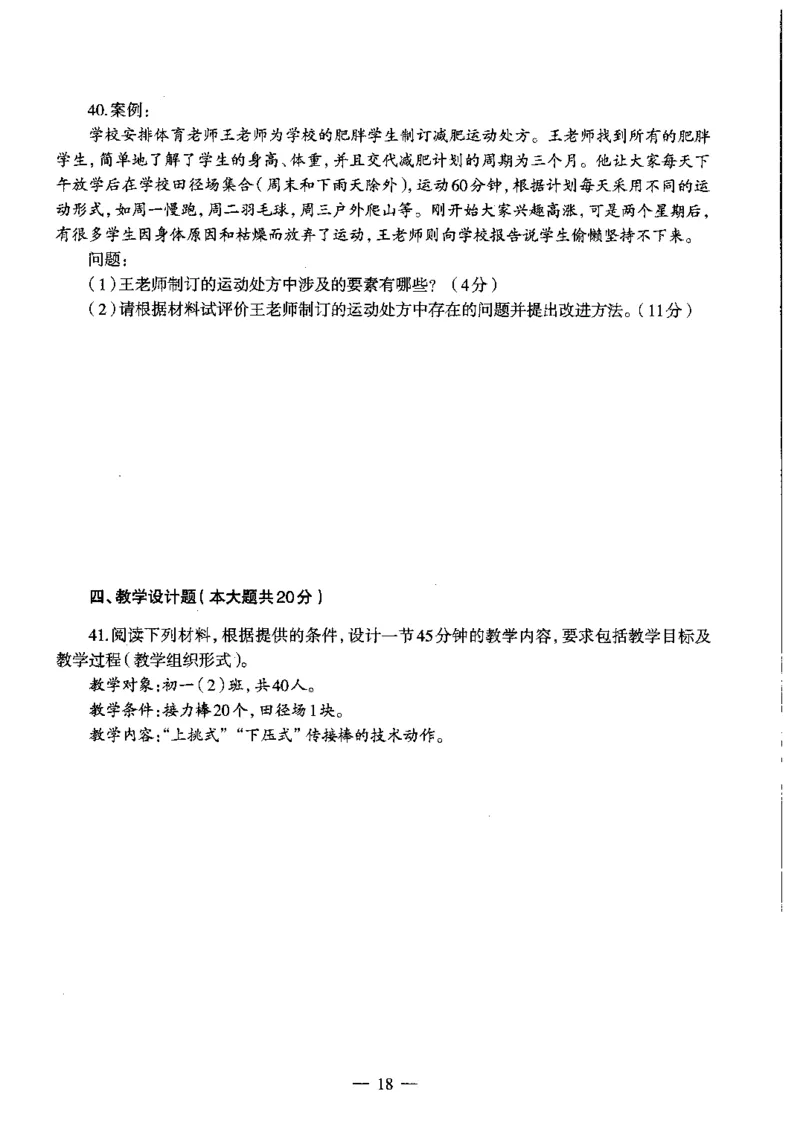 初中体育标准预测试卷题目6-10_4-教培资料-26年最新资料-同步更新_科一科二电子资料合集中小幼（笔记真题知识点汇总等）文件多，按需保存_各机构笔记合集（中小幼）推荐