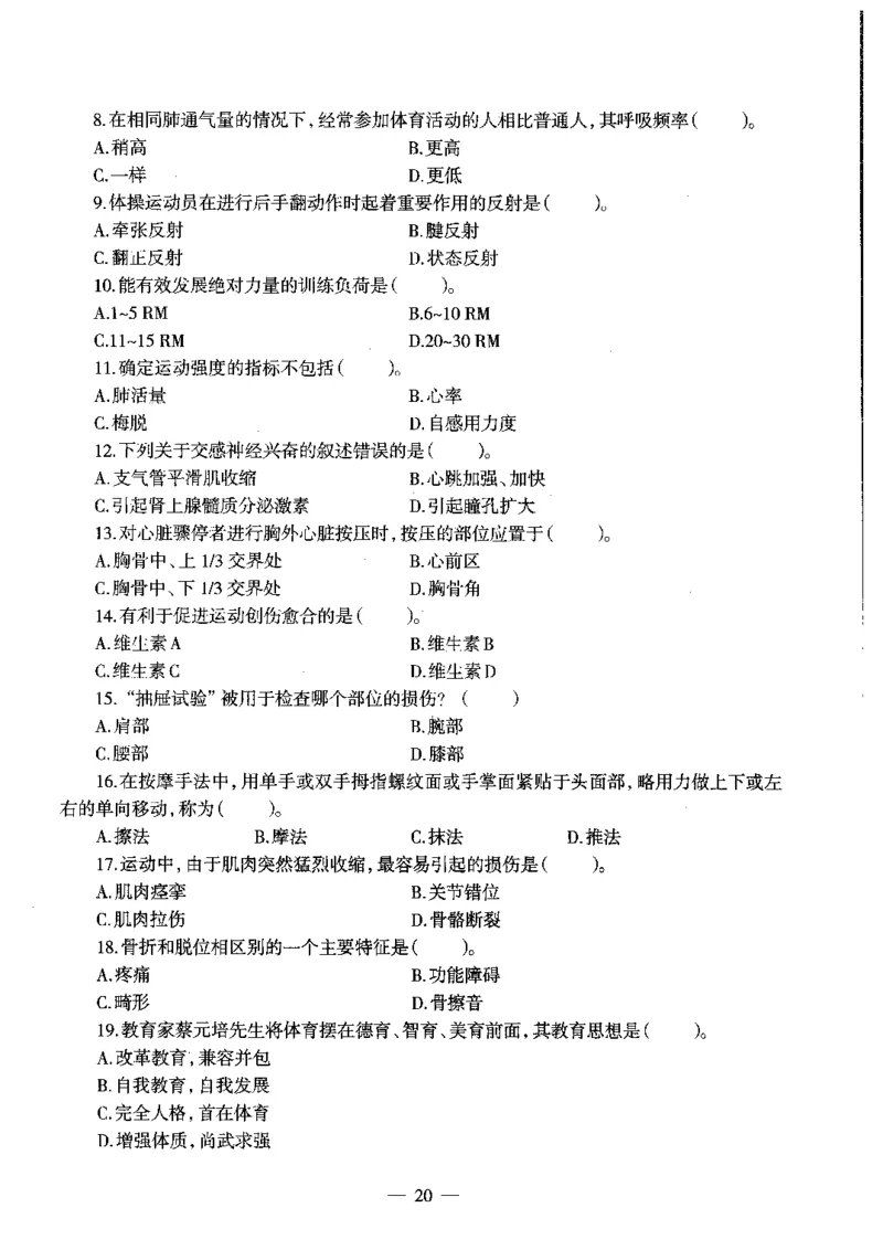 初中体育标准预测试卷题目6-10_4-教培资料-26年最新资料-同步更新_科一科二电子资料合集中小幼（笔记真题知识点汇总等）文件多，按需保存_各机构笔记合集（中小幼）推荐