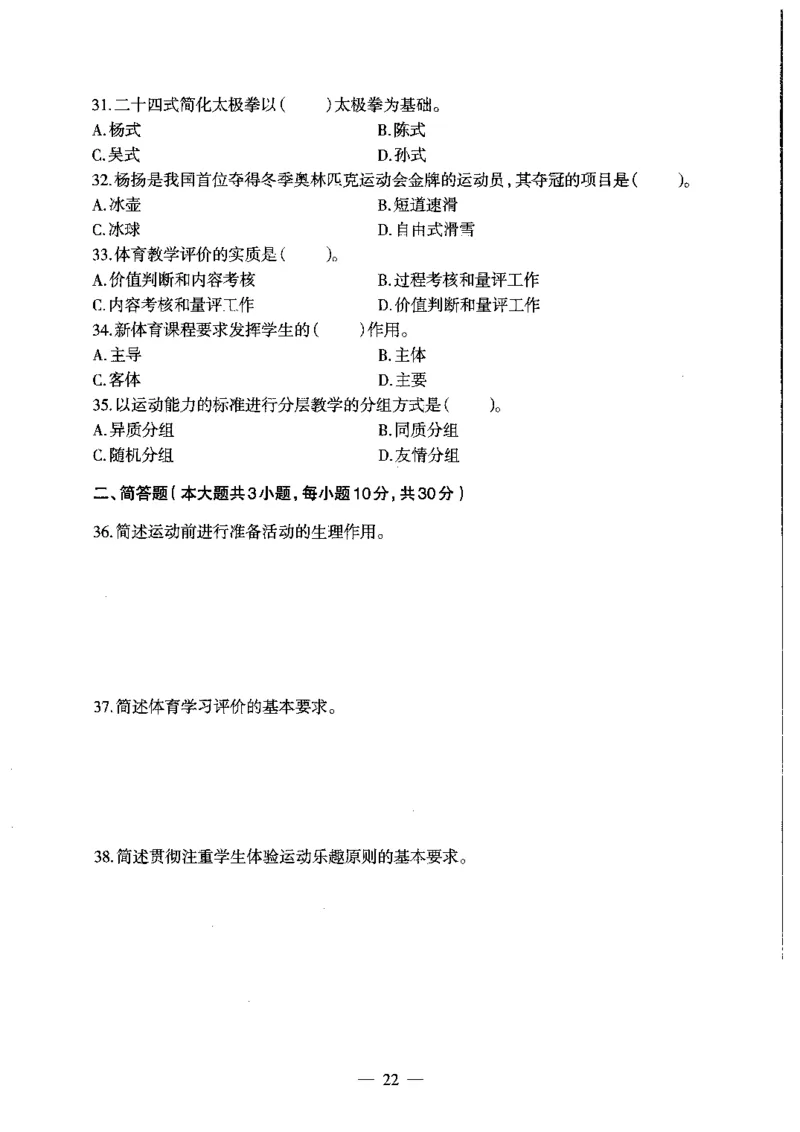 初中体育标准预测试卷题目6-10_4-教培资料-26年最新资料-同步更新_科一科二电子资料合集中小幼（笔记真题知识点汇总等）文件多，按需保存_各机构笔记合集（中小幼）推荐