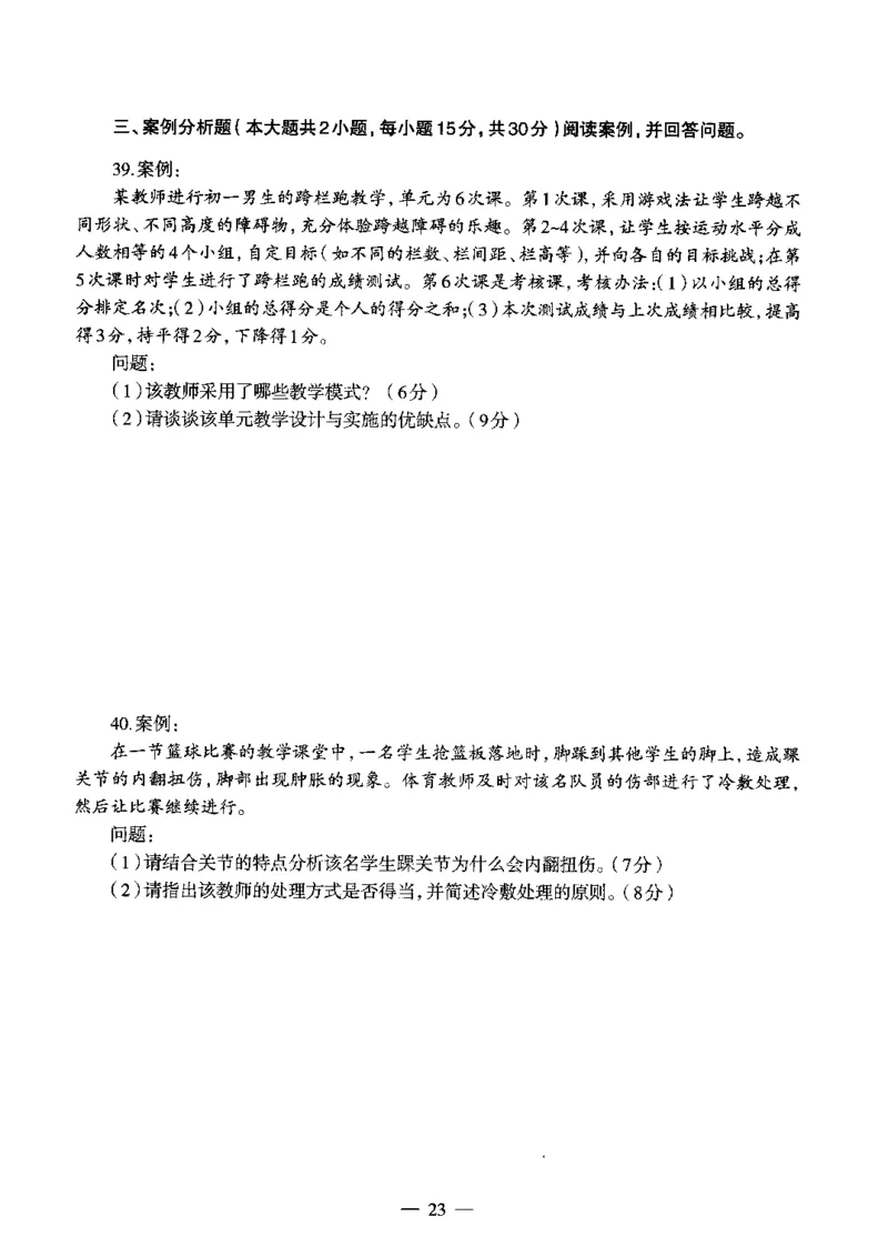 初中体育标准预测试卷题目6-10_4-教培资料-26年最新资料-同步更新_科一科二电子资料合集中小幼（笔记真题知识点汇总等）文件多，按需保存_各机构笔记合集（中小幼）推荐