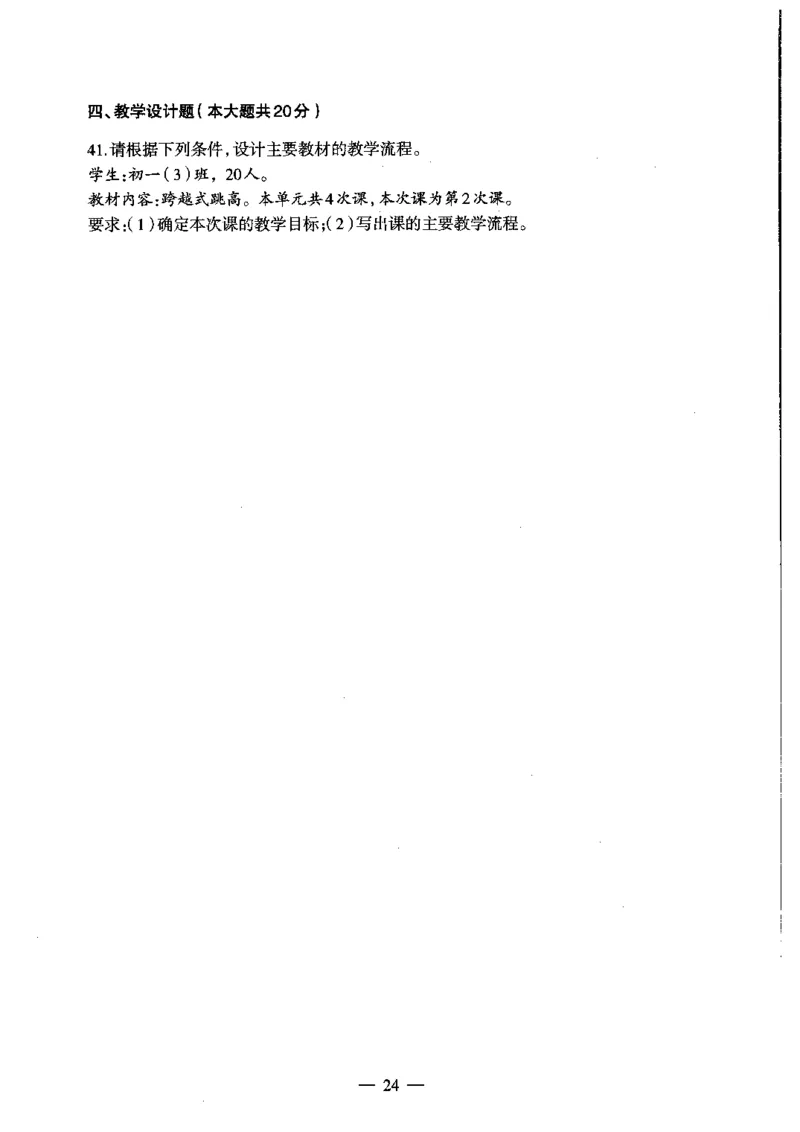 初中体育标准预测试卷题目6-10_4-教培资料-26年最新资料-同步更新_科一科二电子资料合集中小幼（笔记真题知识点汇总等）文件多，按需保存_各机构笔记合集（中小幼）推荐