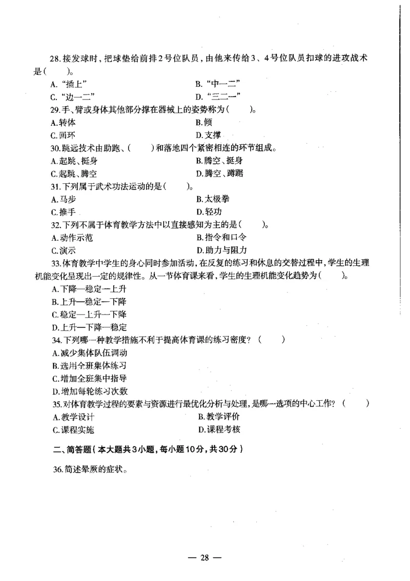 初中体育标准预测试卷题目6-10_4-教培资料-26年最新资料-同步更新_科一科二电子资料合集中小幼（笔记真题知识点汇总等）文件多，按需保存_各机构笔记合集（中小幼）推荐