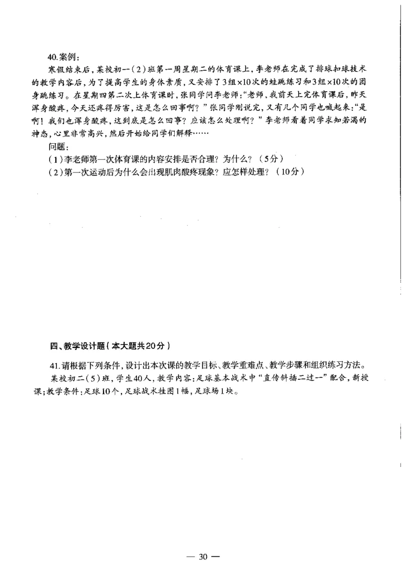 初中体育标准预测试卷题目6-10_4-教培资料-26年最新资料-同步更新_科一科二电子资料合集中小幼（笔记真题知识点汇总等）文件多，按需保存_各机构笔记合集（中小幼）推荐