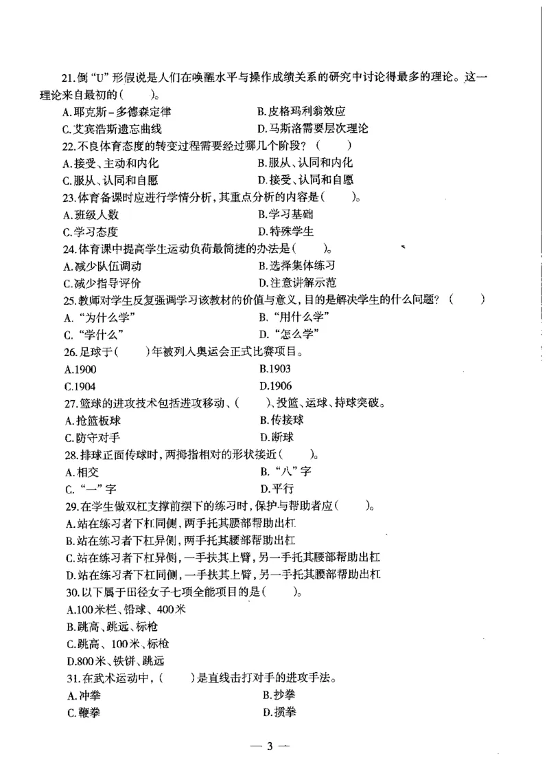 初中体育标准预测试卷题目6-10_4-教培资料-26年最新资料-同步更新_科一科二电子资料合集中小幼（笔记真题知识点汇总等）文件多，按需保存_各机构笔记合集（中小幼）推荐