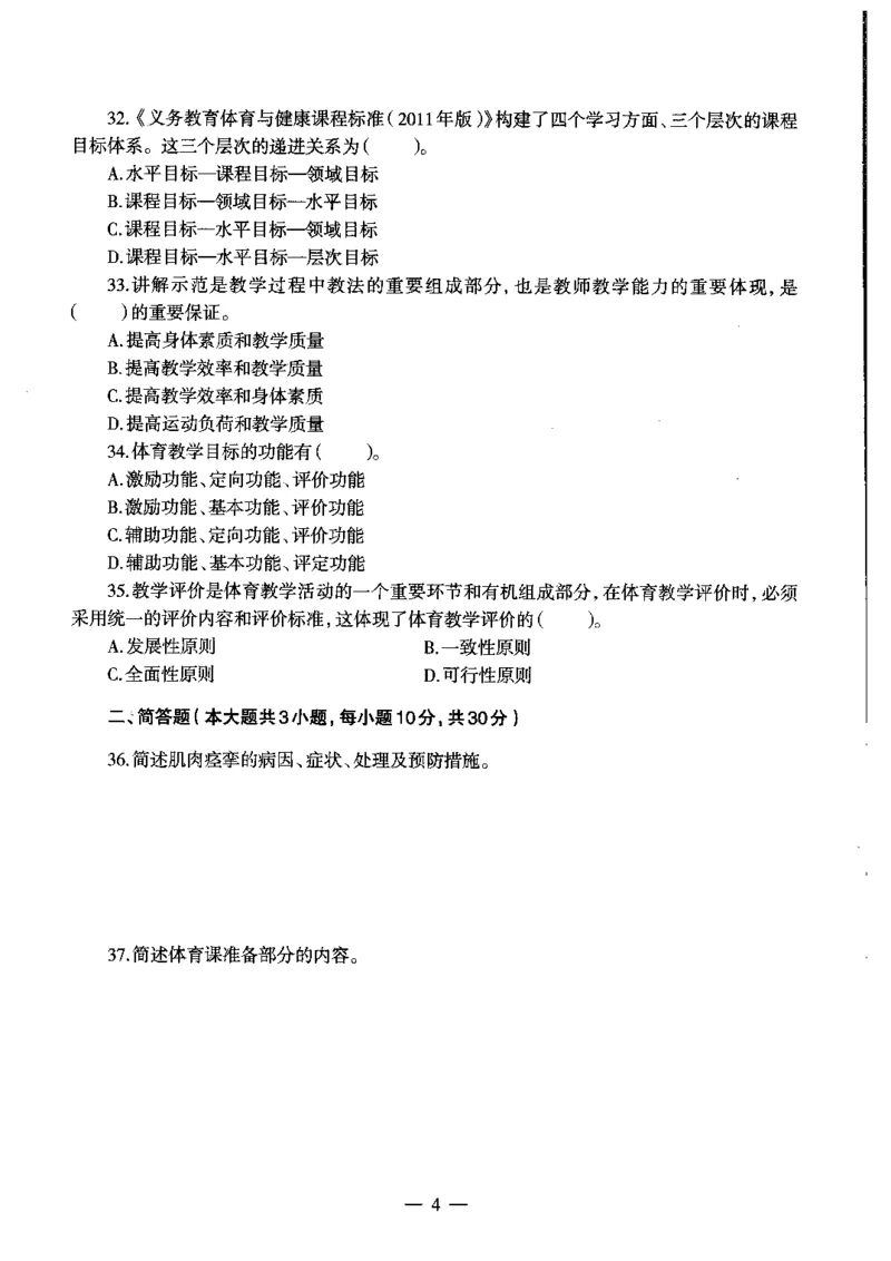 初中体育标准预测试卷题目6-10_4-教培资料-26年最新资料-同步更新_科一科二电子资料合集中小幼（笔记真题知识点汇总等）文件多，按需保存_各机构笔记合集（中小幼）推荐