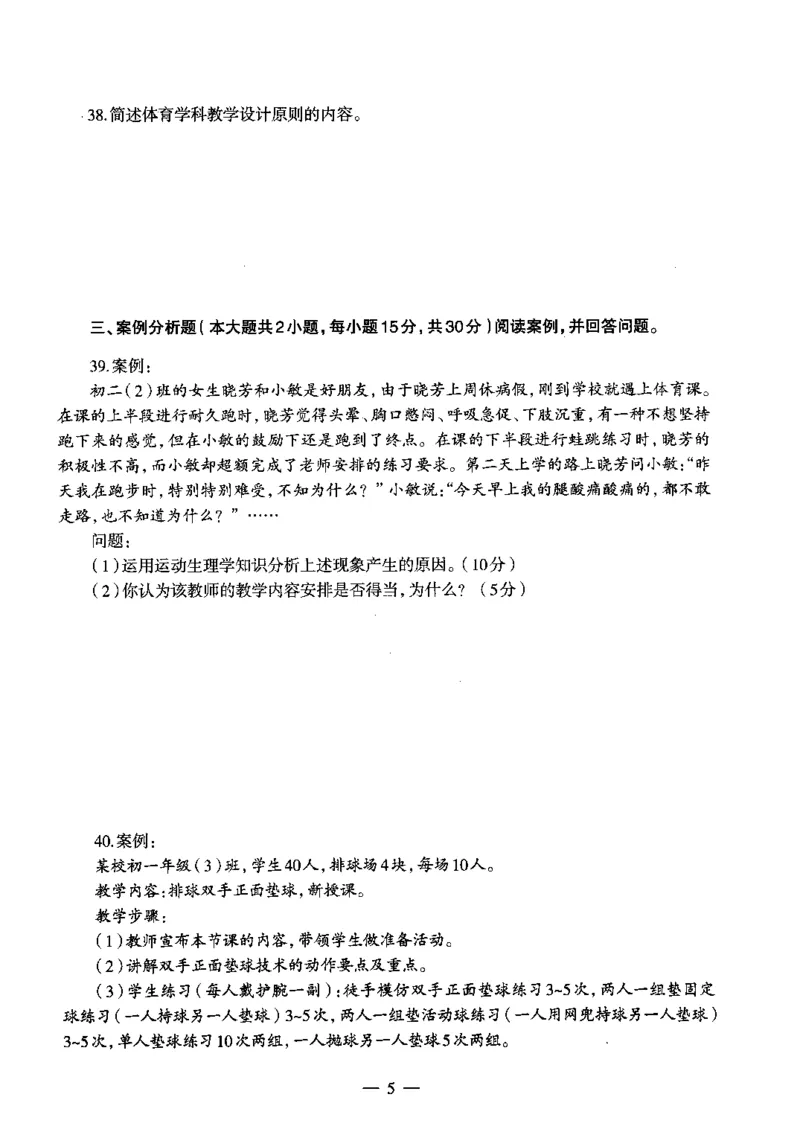 初中体育标准预测试卷题目6-10_4-教培资料-26年最新资料-同步更新_科一科二电子资料合集中小幼（笔记真题知识点汇总等）文件多，按需保存_各机构笔记合集（中小幼）推荐