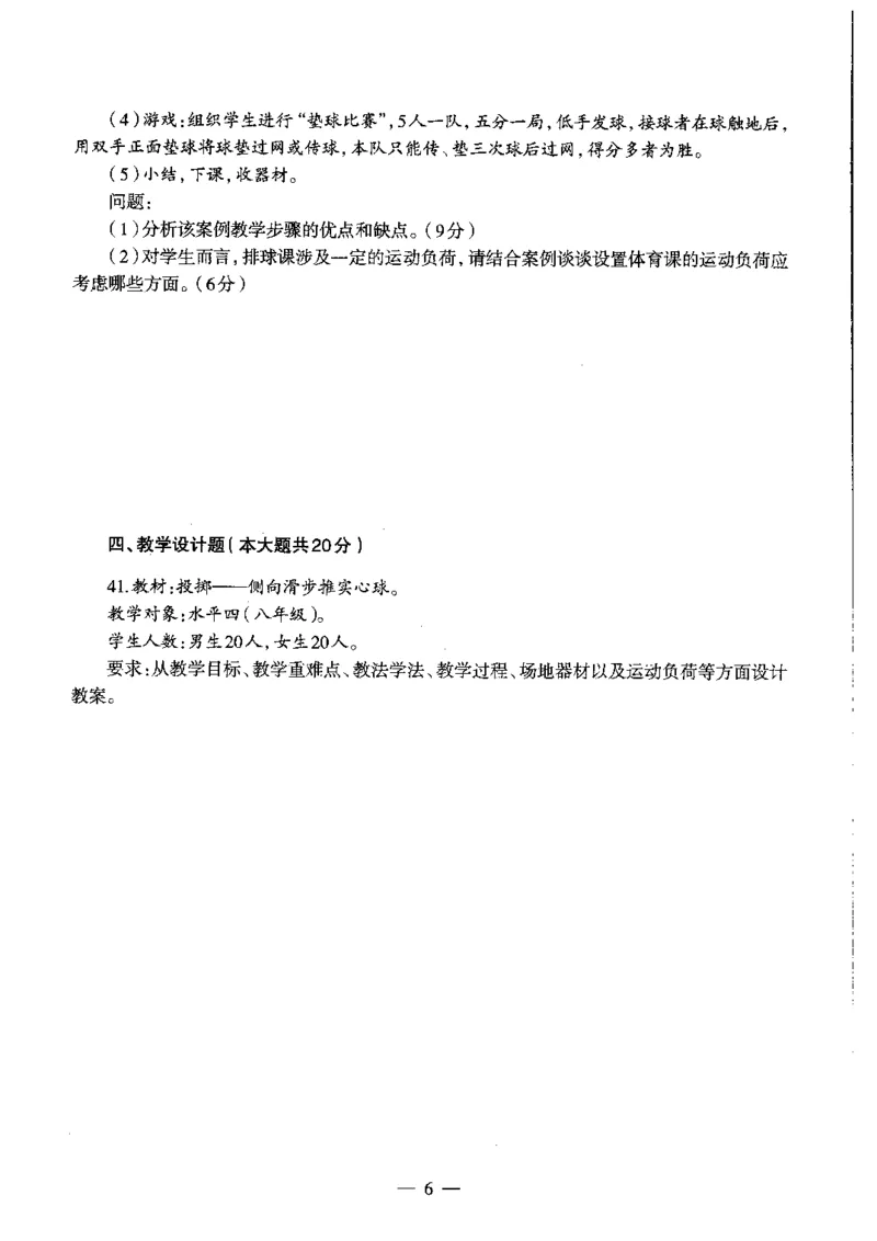 初中体育标准预测试卷题目6-10_4-教培资料-26年最新资料-同步更新_科一科二电子资料合集中小幼（笔记真题知识点汇总等）文件多，按需保存_各机构笔记合集（中小幼）推荐