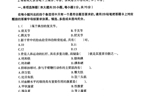 初中体育标准预测试卷题目6-10_4-教培资料-26年最新资料-同步更新_科一科二电子资料合集中小幼（笔记真题知识点汇总等）文件多，按需保存_各机构笔记合集（中小幼）推荐
