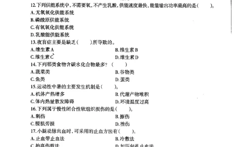 初中体育标准预测试卷题目6-10_4-教培资料-26年最新资料-同步更新_科一科二电子资料合集中小幼（笔记真题知识点汇总等）文件多，按需保存_各机构笔记合集（中小幼）推荐