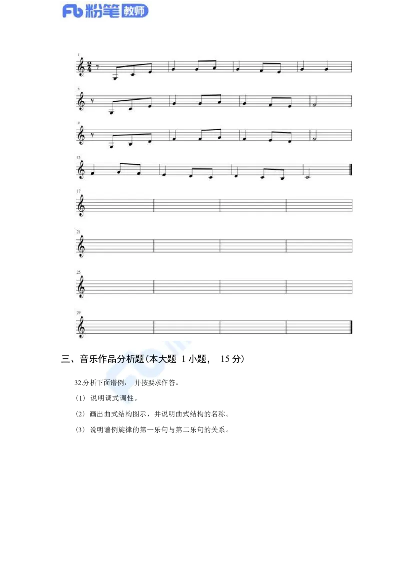 国家教师资格考试&middot;音乐学科全真模拟卷&middot;初中（二）_4-教培资料-26年最新资料-同步更新_科一科二电子资料合集中小幼（笔记真题知识点汇总等）文件多，按需保存_01西米合集