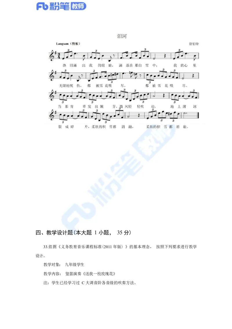国家教师资格考试&middot;音乐学科全真模拟卷&middot;初中（二）_4-教培资料-26年最新资料-同步更新_科一科二电子资料合集中小幼（笔记真题知识点汇总等）文件多，按需保存_01西米合集