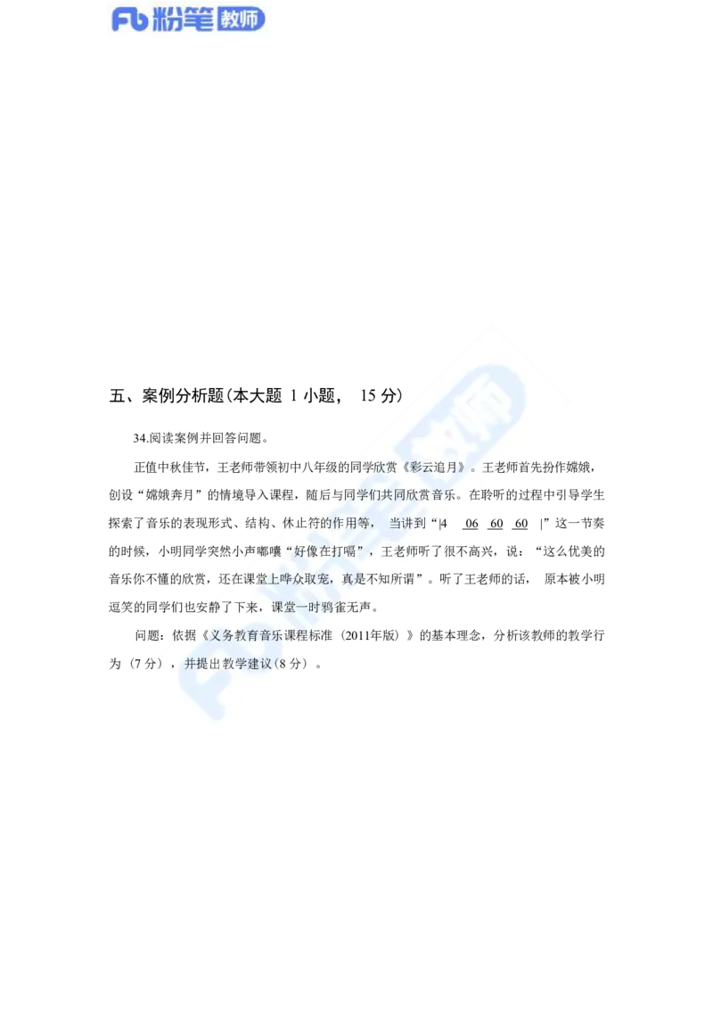 国家教师资格考试&middot;音乐学科全真模拟卷&middot;初中（二）_4-教培资料-26年最新资料-同步更新_科一科二电子资料合集中小幼（笔记真题知识点汇总等）文件多，按需保存_01西米合集