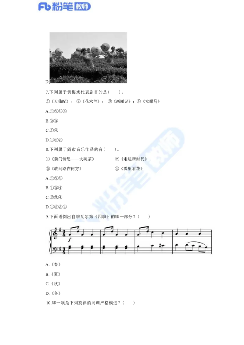 国家教师资格考试&middot;音乐学科全真模拟卷&middot;初中（二）_4-教培资料-26年最新资料-同步更新_科一科二电子资料合集中小幼（笔记真题知识点汇总等）文件多，按需保存_01西米合集