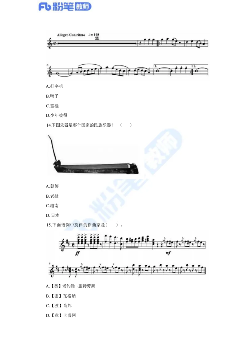 国家教师资格考试&middot;音乐学科全真模拟卷&middot;初中（二）_4-教培资料-26年最新资料-同步更新_科一科二电子资料合集中小幼（笔记真题知识点汇总等）文件多，按需保存_01西米合集