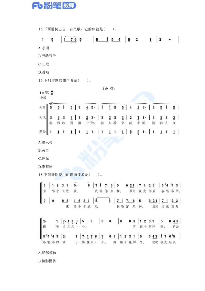 国家教师资格考试&middot;音乐学科全真模拟卷&middot;初中（二）_4-教培资料-26年最新资料-同步更新_科一科二电子资料合集中小幼（笔记真题知识点汇总等）文件多，按需保存_01西米合集