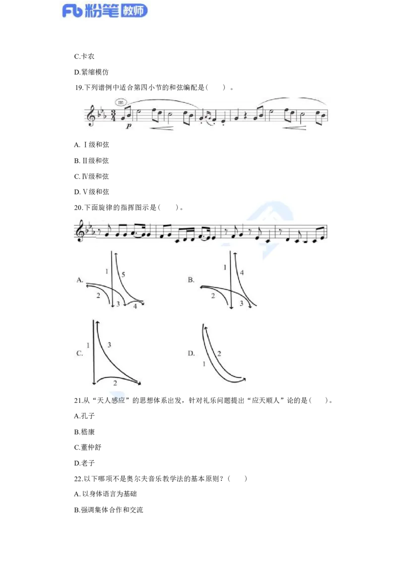 国家教师资格考试&middot;音乐学科全真模拟卷&middot;初中（二）_4-教培资料-26年最新资料-同步更新_科一科二电子资料合集中小幼（笔记真题知识点汇总等）文件多，按需保存_01西米合集