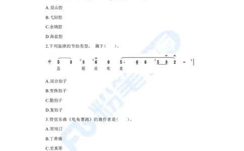 国家教师资格考试&middot;音乐学科全真模拟卷&middot;初中（二）_4-教培资料-26年最新资料-同步更新_科一科二电子资料合集中小幼（笔记真题知识点汇总等）文件多，按需保存_01西米合集