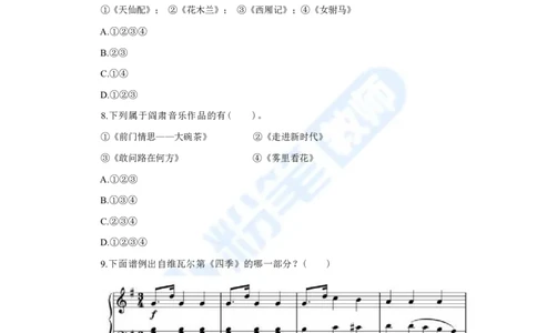 国家教师资格考试&middot;音乐学科全真模拟卷&middot;初中（二）_4-教培资料-26年最新资料-同步更新_科一科二电子资料合集中小幼（笔记真题知识点汇总等）文件多，按需保存_01西米合集