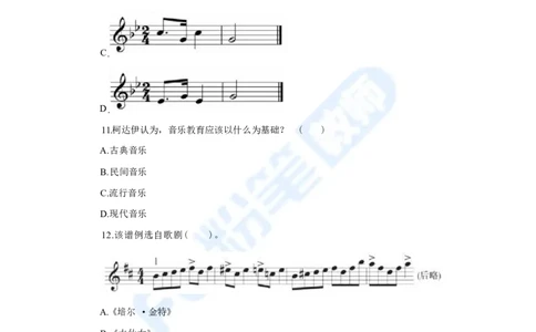 国家教师资格考试&middot;音乐学科全真模拟卷&middot;初中（二）_4-教培资料-26年最新资料-同步更新_科一科二电子资料合集中小幼（笔记真题知识点汇总等）文件多，按需保存_01西米合集