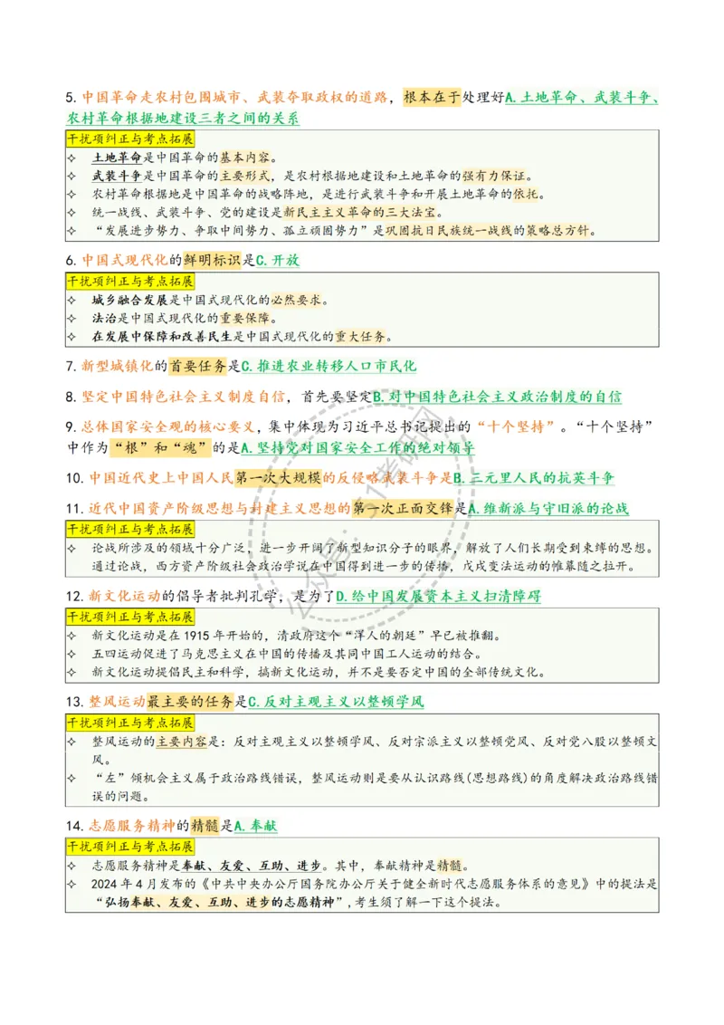 肖八第八套_2026考公资料_（49）政治理论合集_政治理论合集_2025考研政治pdf（笔记）_肖秀荣考研政治_25肖八背诵笔记（持续更新）_25肖八选择题背诵精华版（1-8套全）