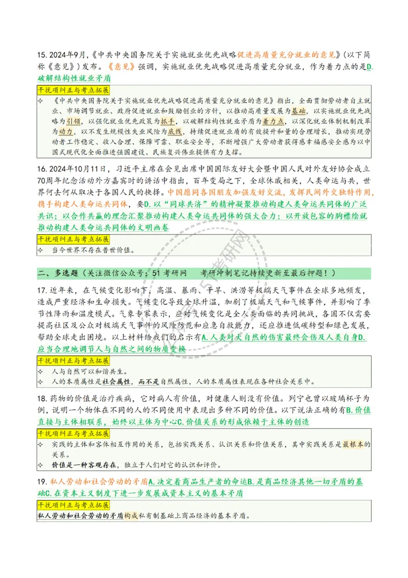 肖八第八套_2026考公资料_（49）政治理论合集_政治理论合集_2025考研政治pdf（笔记）_肖秀荣考研政治_25肖八背诵笔记（持续更新）_25肖八选择题背诵精华版（1-8套全）