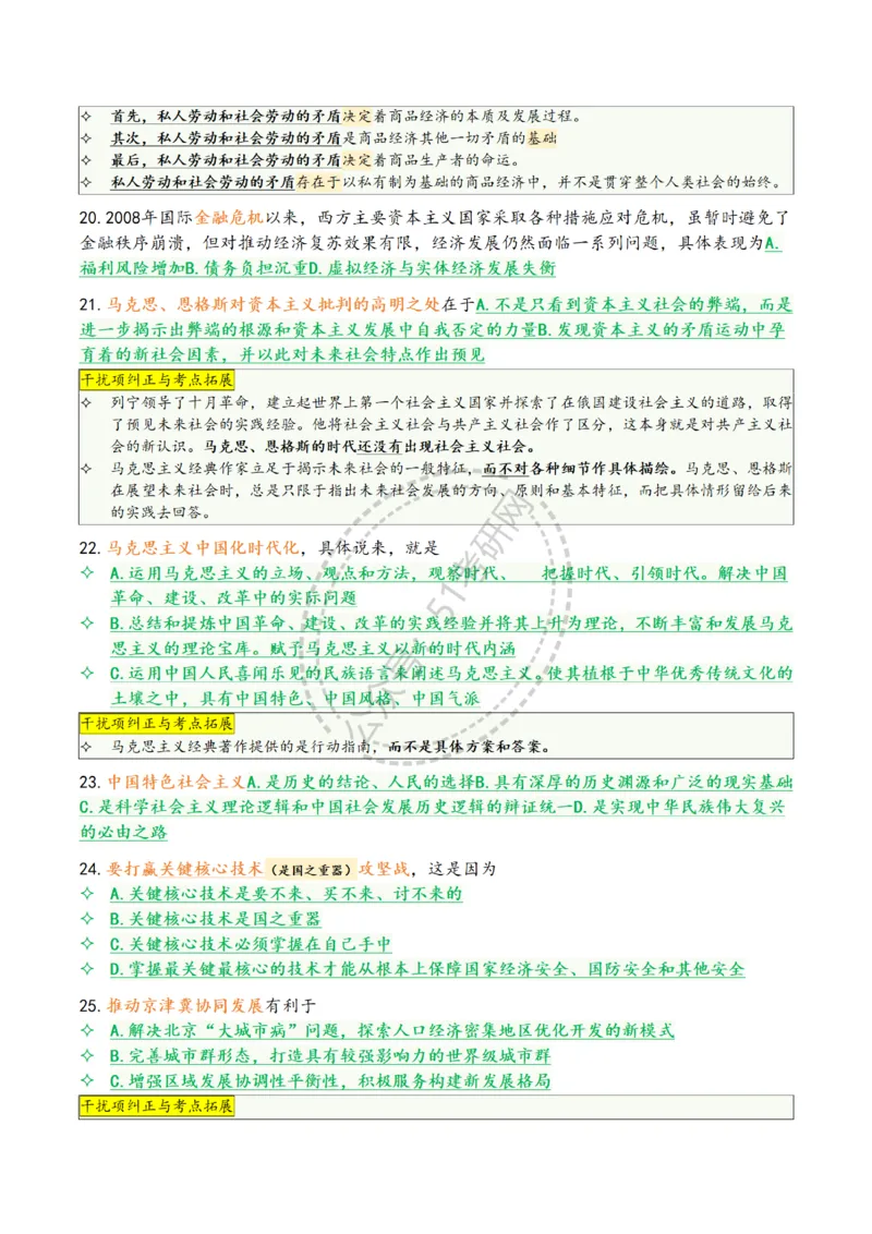 肖八第八套_2026考公资料_（49）政治理论合集_政治理论合集_2025考研政治pdf（笔记）_肖秀荣考研政治_25肖八背诵笔记（持续更新）_25肖八选择题背诵精华版（1-8套全）