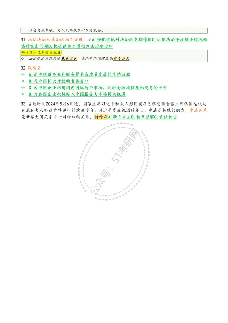 肖八第八套_2026考公资料_（49）政治理论合集_政治理论合集_2025考研政治pdf（笔记）_肖秀荣考研政治_25肖八背诵笔记（持续更新）_25肖八选择题背诵精华版（1-8套全）