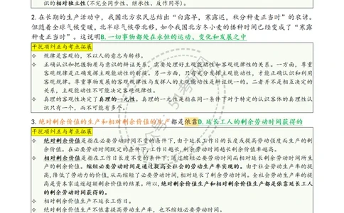 肖八第八套_2026考公资料_（49）政治理论合集_政治理论合集_2025考研政治pdf（笔记）_肖秀荣考研政治_25肖八背诵笔记（持续更新）_25肖八选择题背诵精华版（1-8套全）