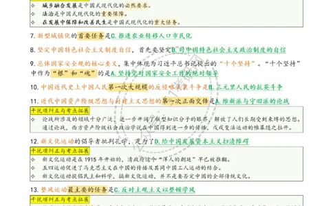 肖八第八套_2026考公资料_（49）政治理论合集_政治理论合集_2025考研政治pdf（笔记）_肖秀荣考研政治_25肖八背诵笔记（持续更新）_25肖八选择题背诵精华版（1-8套全）
