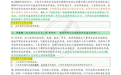 肖八第八套_2026考公资料_（49）政治理论合集_政治理论合集_2025考研政治pdf（笔记）_肖秀荣考研政治_25肖八背诵笔记（持续更新）_25肖八选择题背诵精华版（1-8套全）