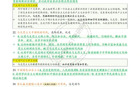 肖八第八套_2026考公资料_（49）政治理论合集_政治理论合集_2025考研政治pdf（笔记）_肖秀荣考研政治_25肖八背诵笔记（持续更新）_25肖八选择题背诵精华版（1-8套全）